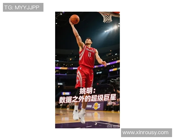 姚明高清背景下的篮球传奇与中国体育的崛起之路 姚明高清背景下的篮球传奇与中国体育的崛起之路