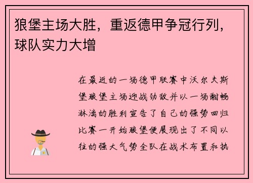 狼堡主场大胜，重返德甲争冠行列，球队实力大增