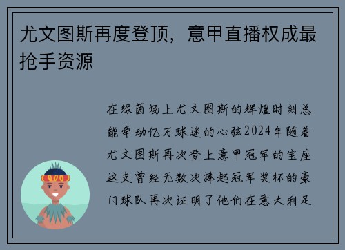 尤文图斯再度登顶，意甲直播权成最抢手资源