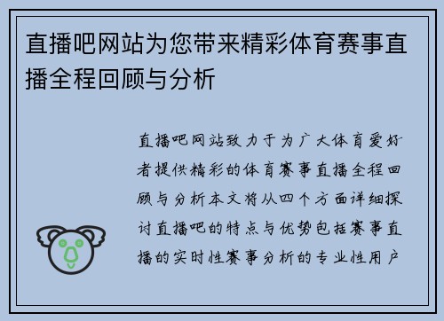 直播吧网站为您带来精彩体育赛事直播全程回顾与分析